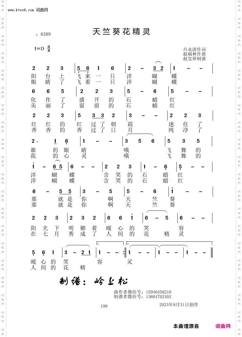 天竺葵花精灵_赵福林原创专辑