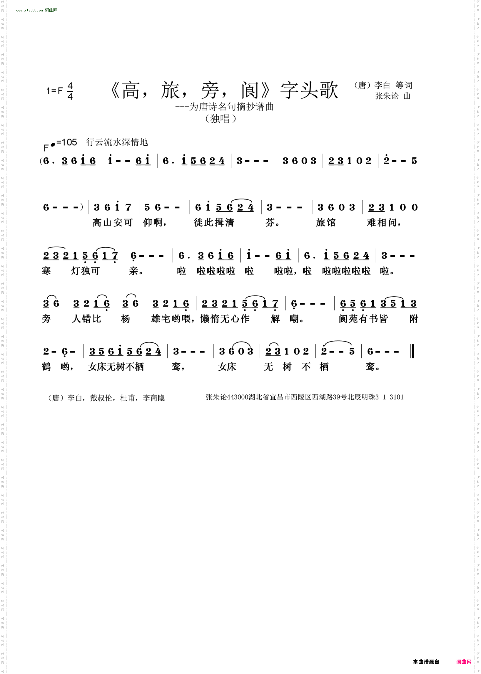高，旅，旁，阆字头歌