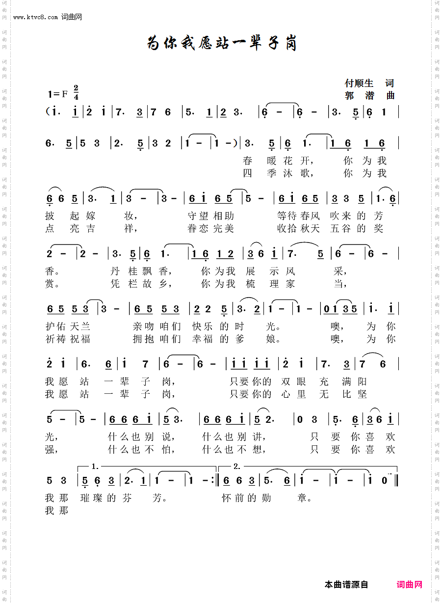 为你我愿站一辈子岗