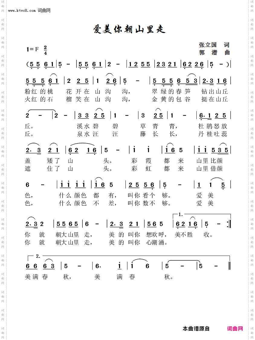 爱美你就朝大山里走