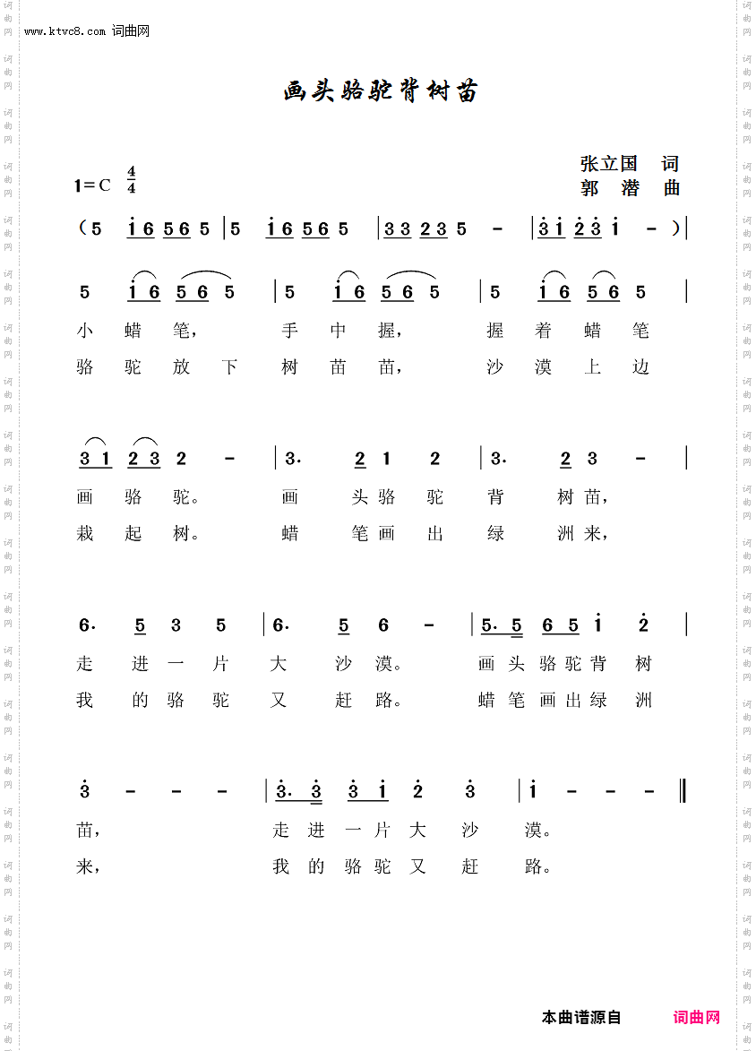 画头骆驼背树苗