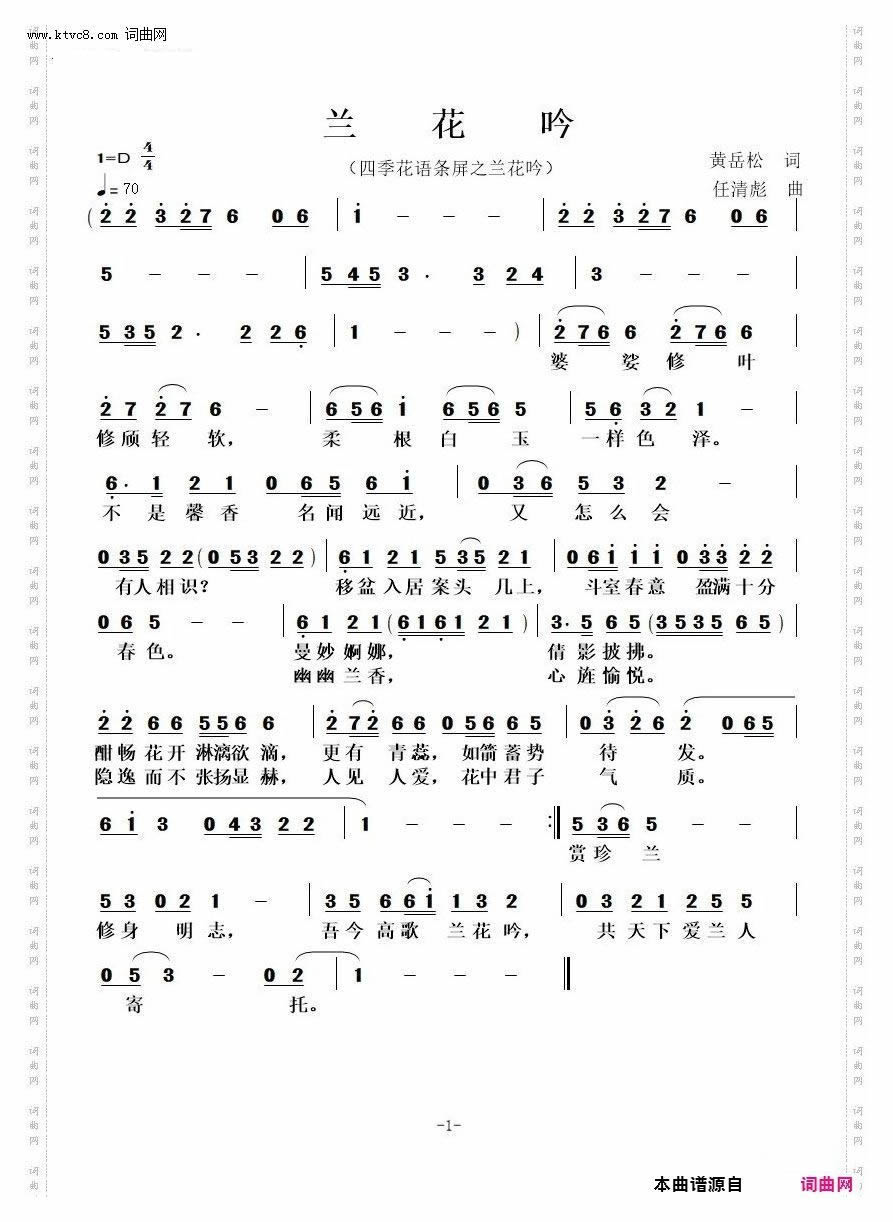 兰花吟_四季花条屏之兰花吟