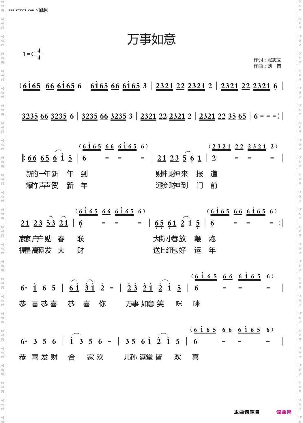 万事如意_演唱;刘音