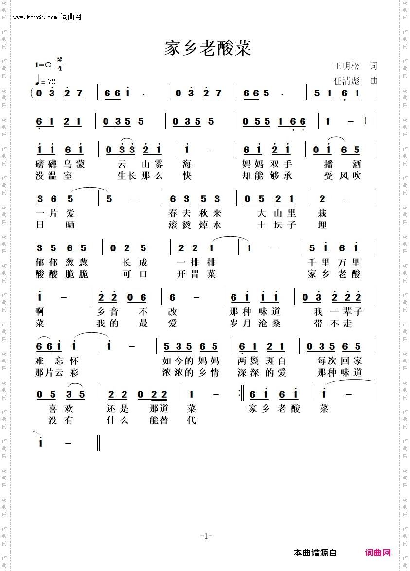 家乡老酸菜