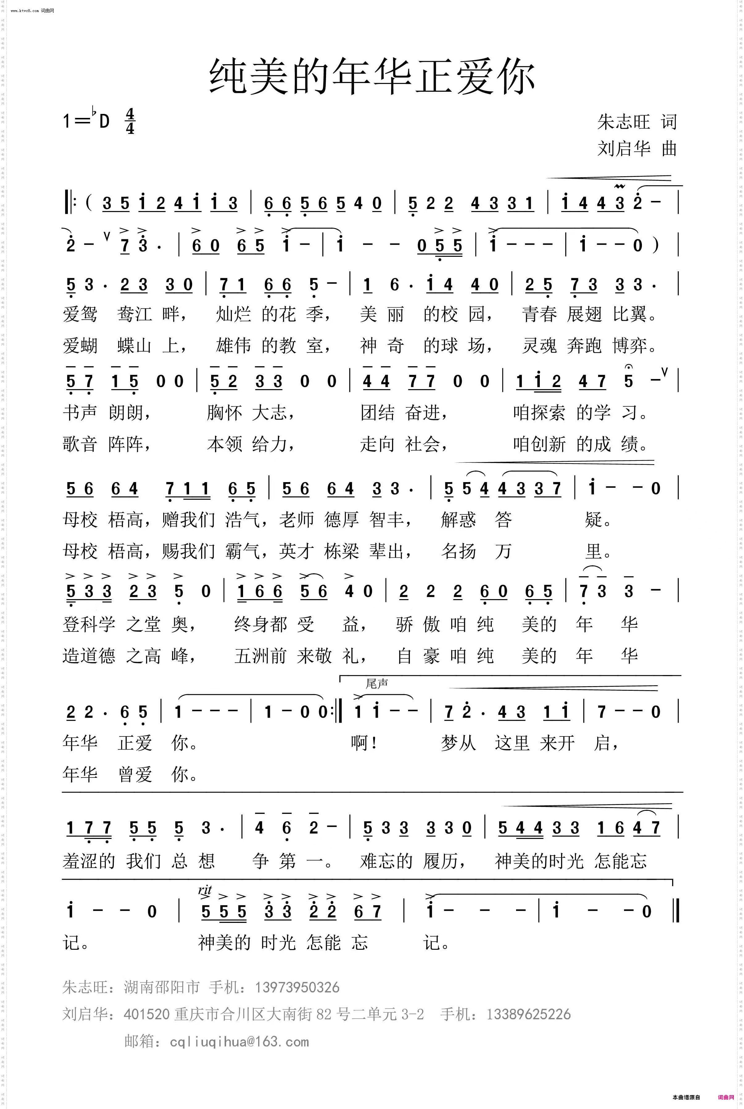 纯美的年华正爱你