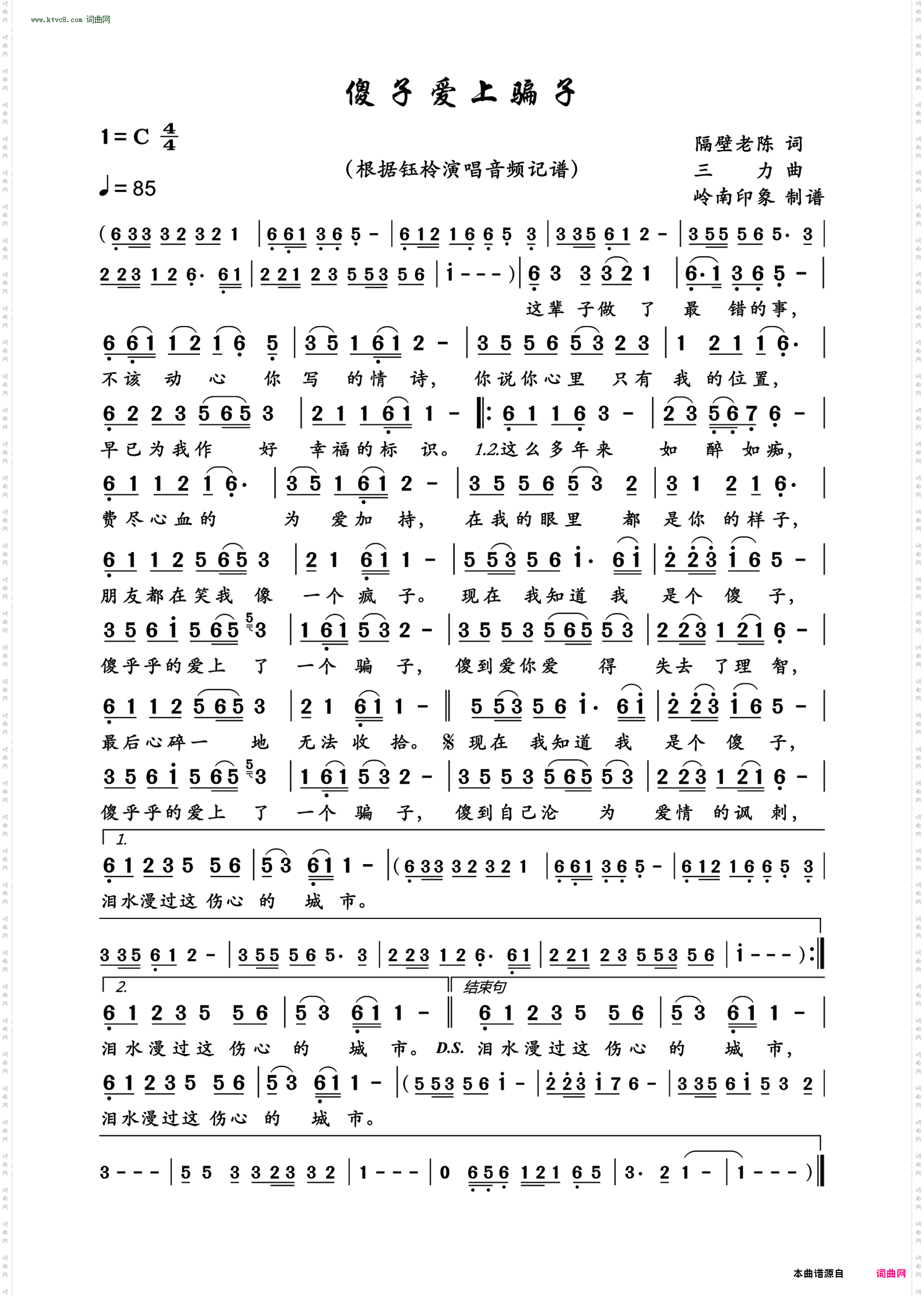 傻子爱上骗子