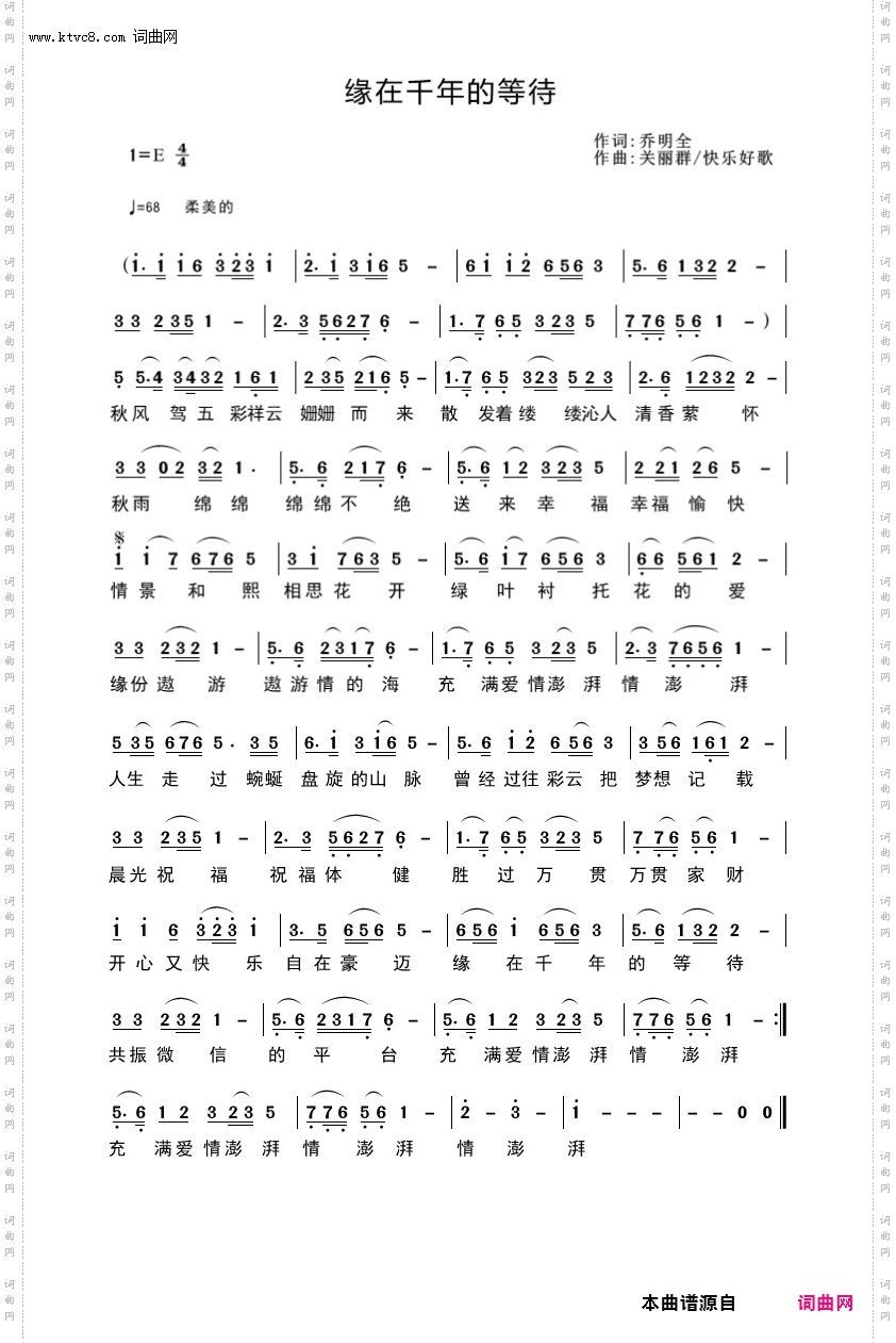 缘在千年的等待