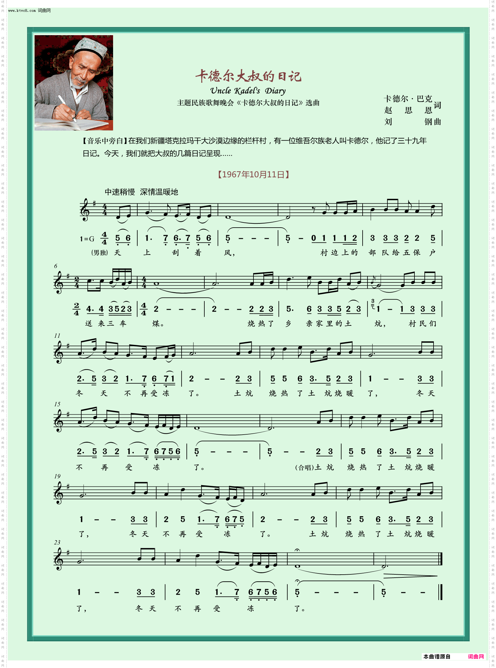 卡德尔大叔的日记_同名主题民族歌舞晚会选曲