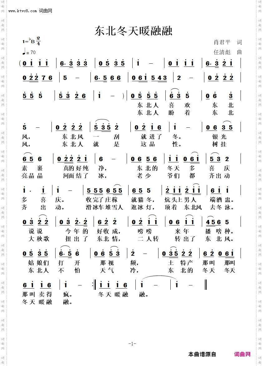 东北冬天暖融融