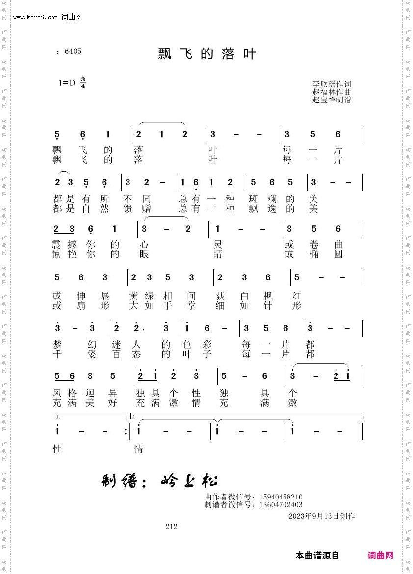 飘飞的落叶_赵福林原创专辑
