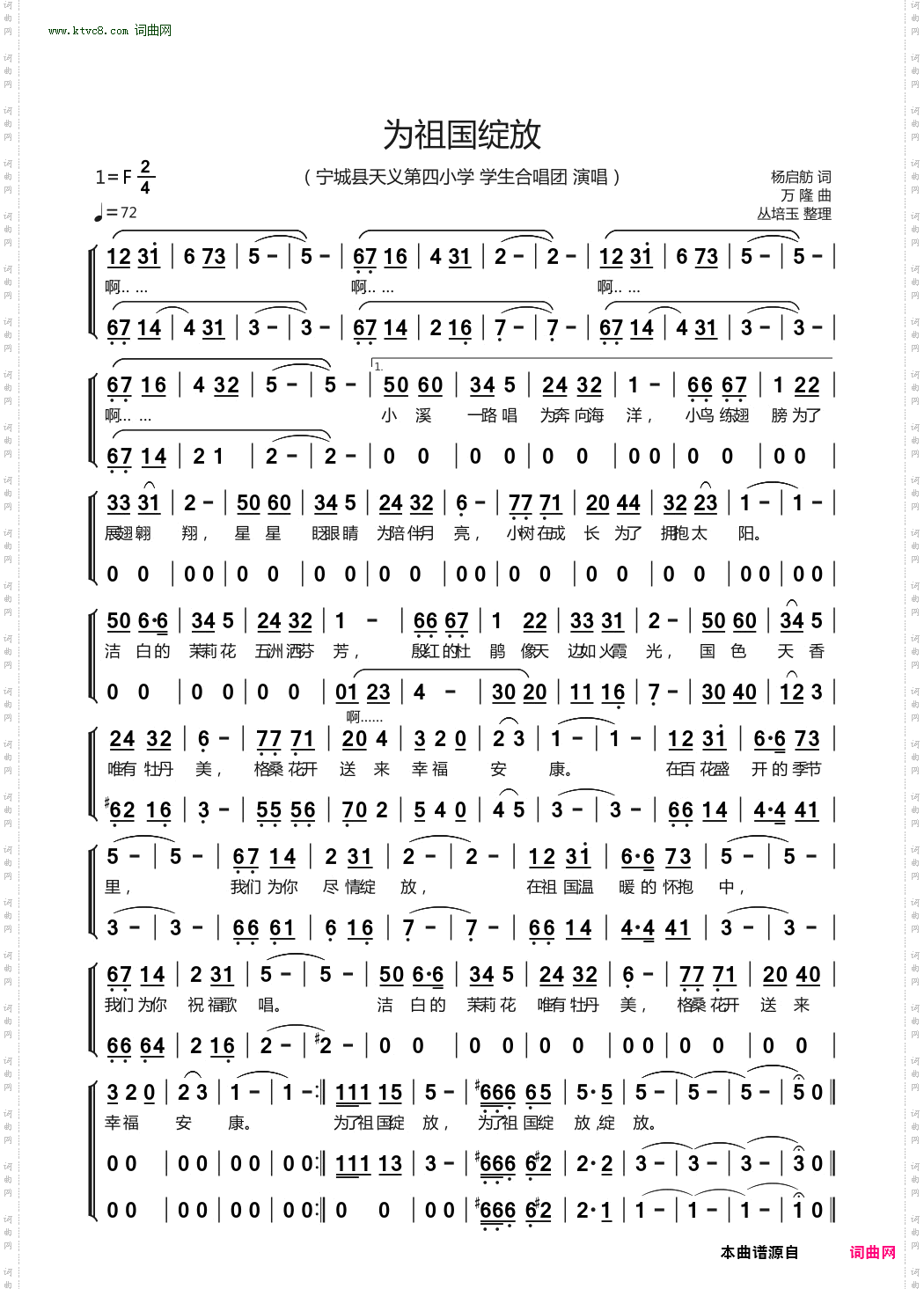 为祖国绽放_宁城县天义第四小学学生合唱团