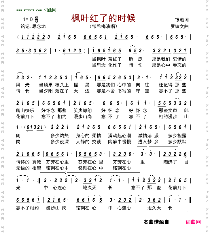 枫叶红了的时候