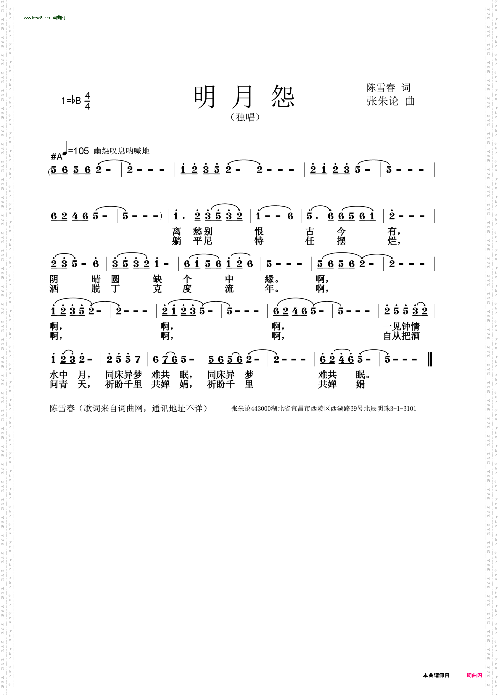明月怨