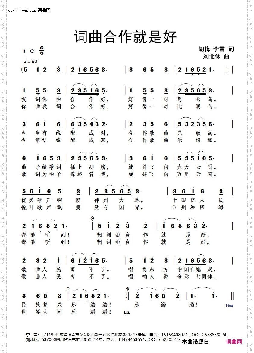 词曲合作就是好