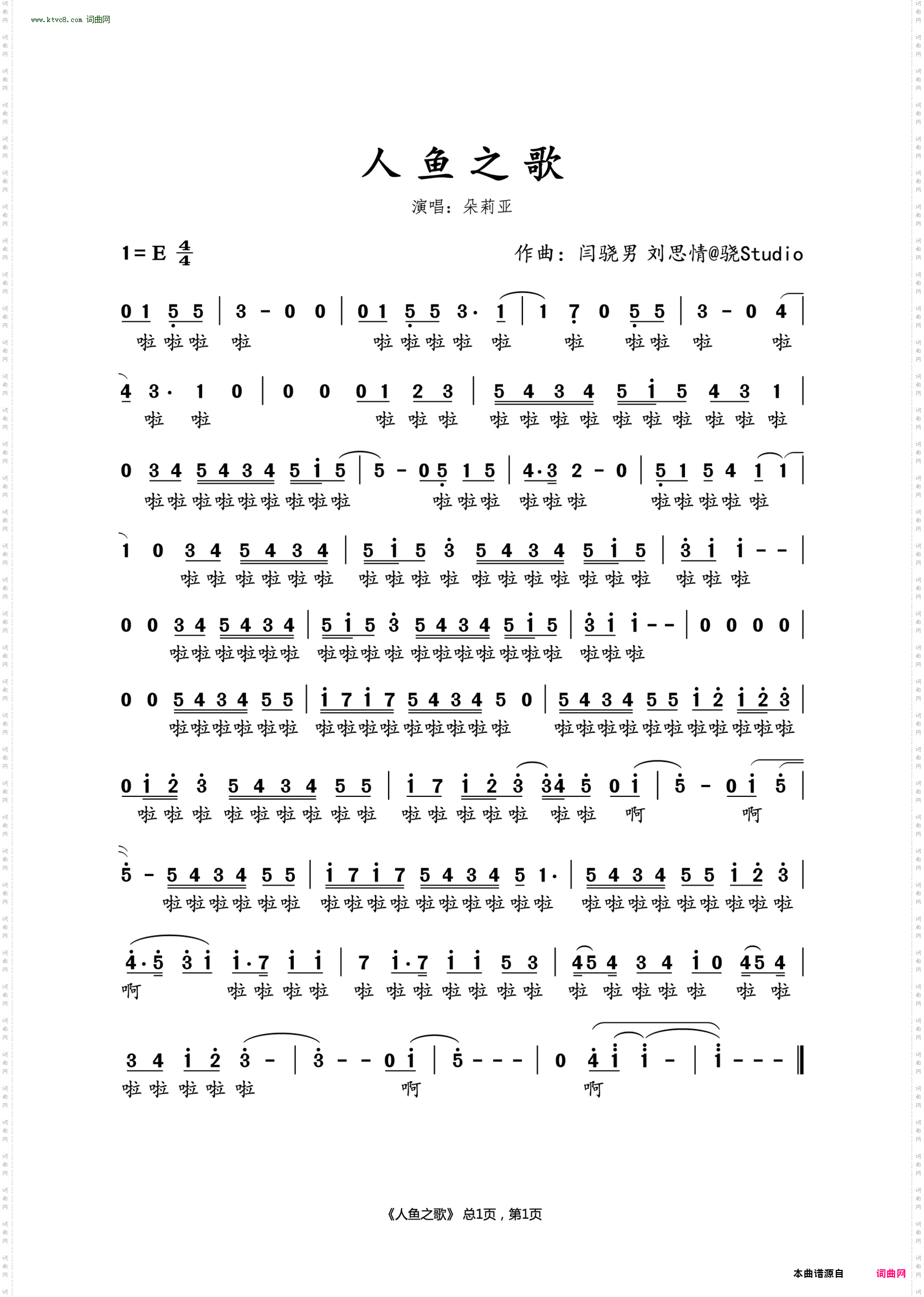 人鱼之歌