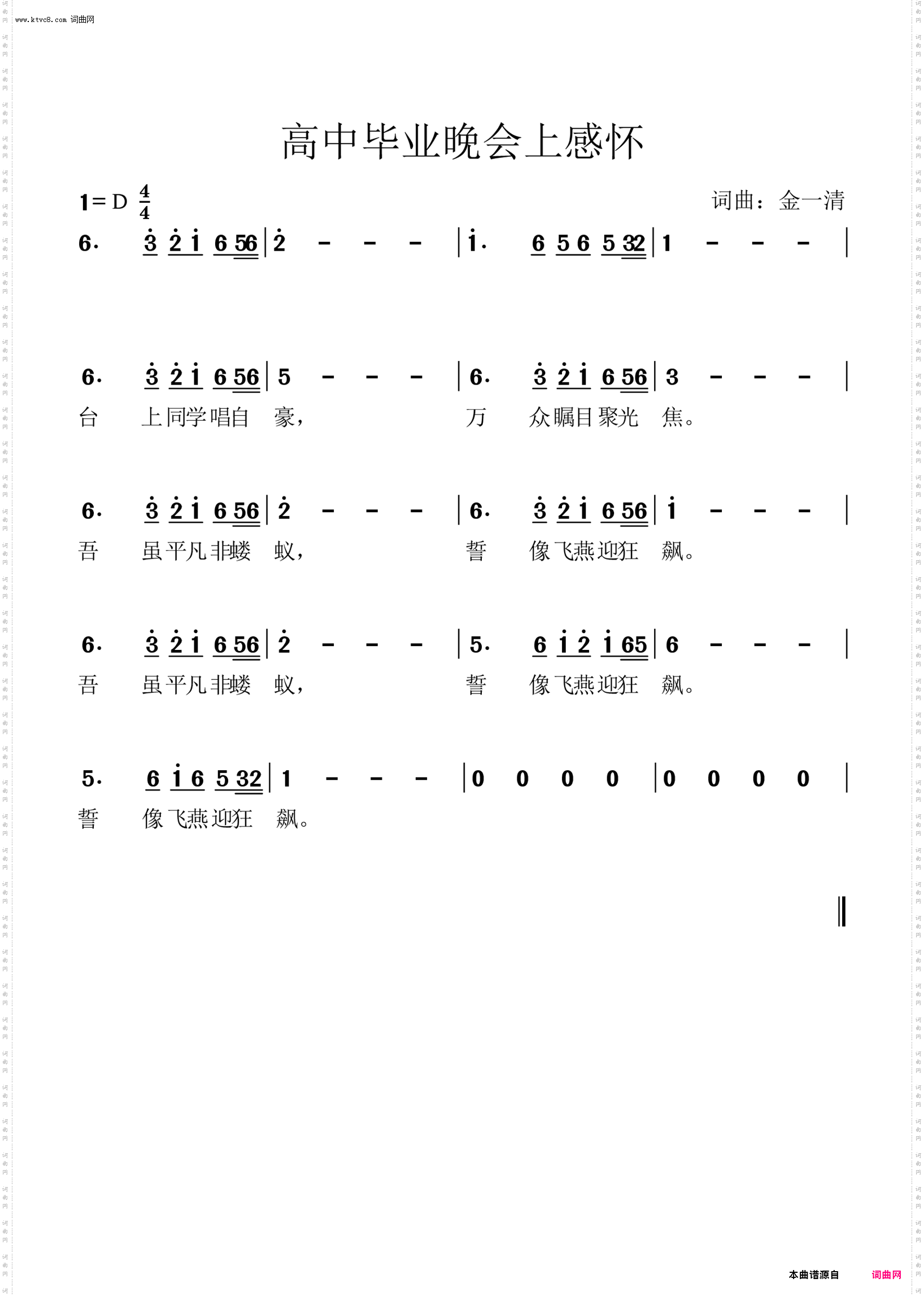 高中毕业晚会上感怀