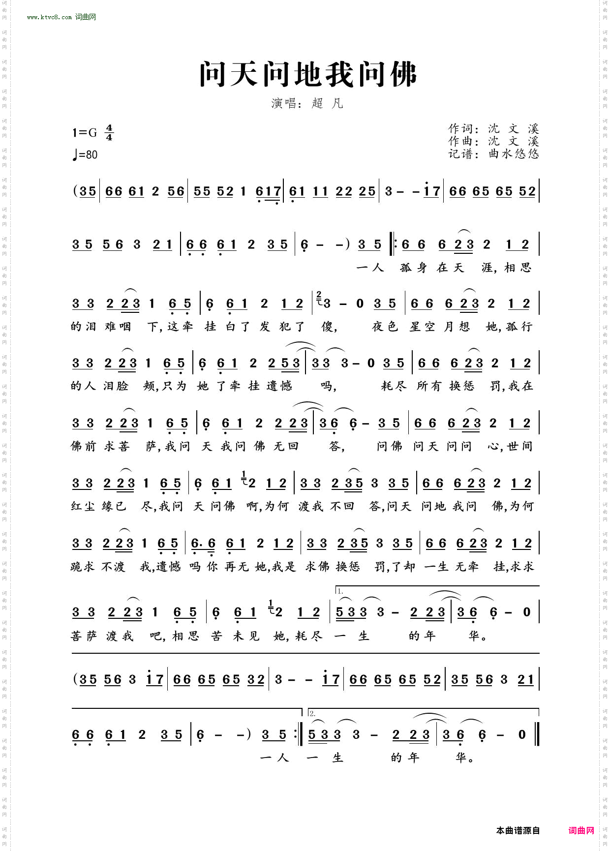 问天问地我问佛