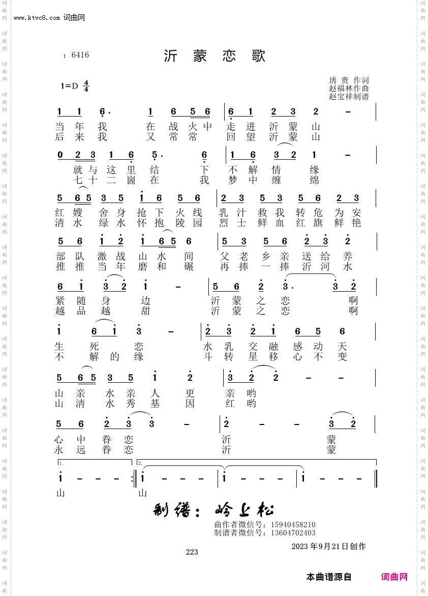 沂蒙恋歌_赵福林原创专辑