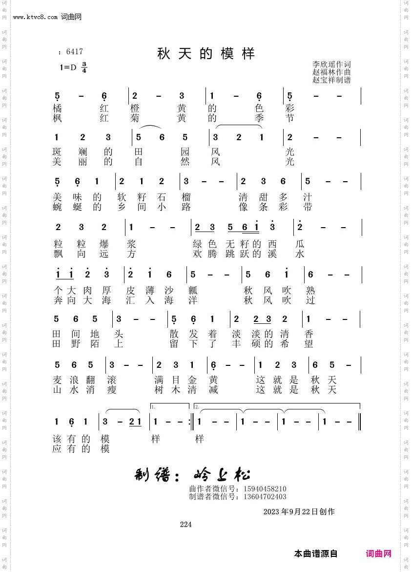 秋天的模样_赵福林原创专辑