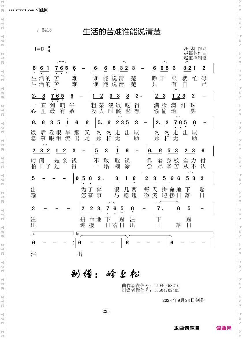 生活的苦难谁能说清楚_赵福林原创专辑