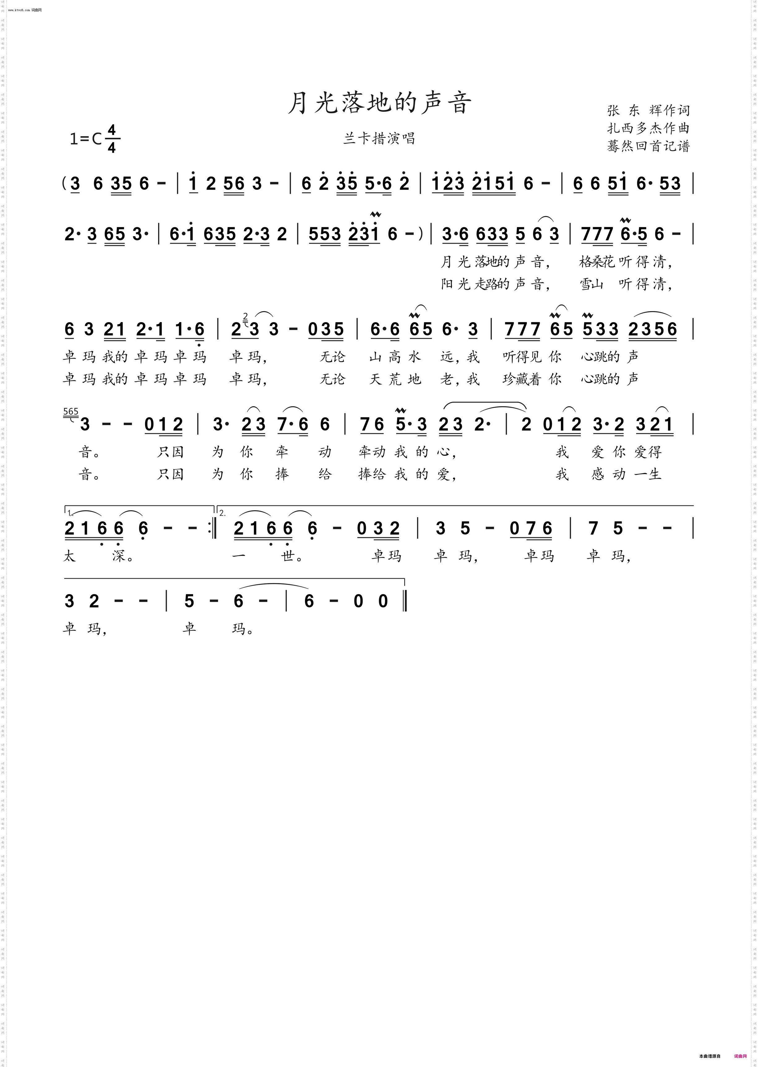 月光落地的声音_兰卡措演唱