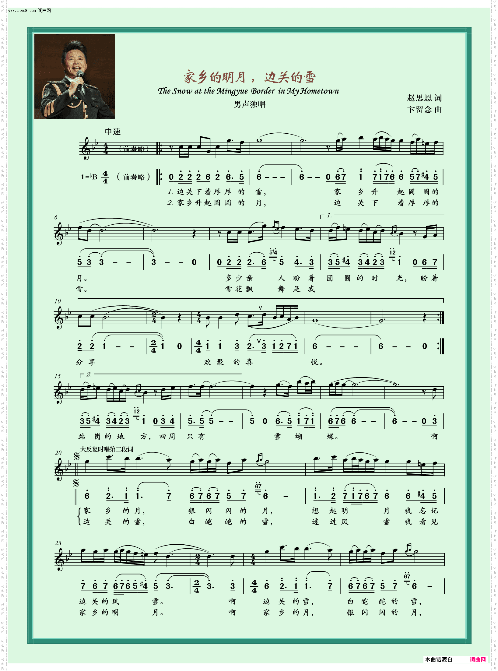 家乡的明月边关的雪_男声独唱