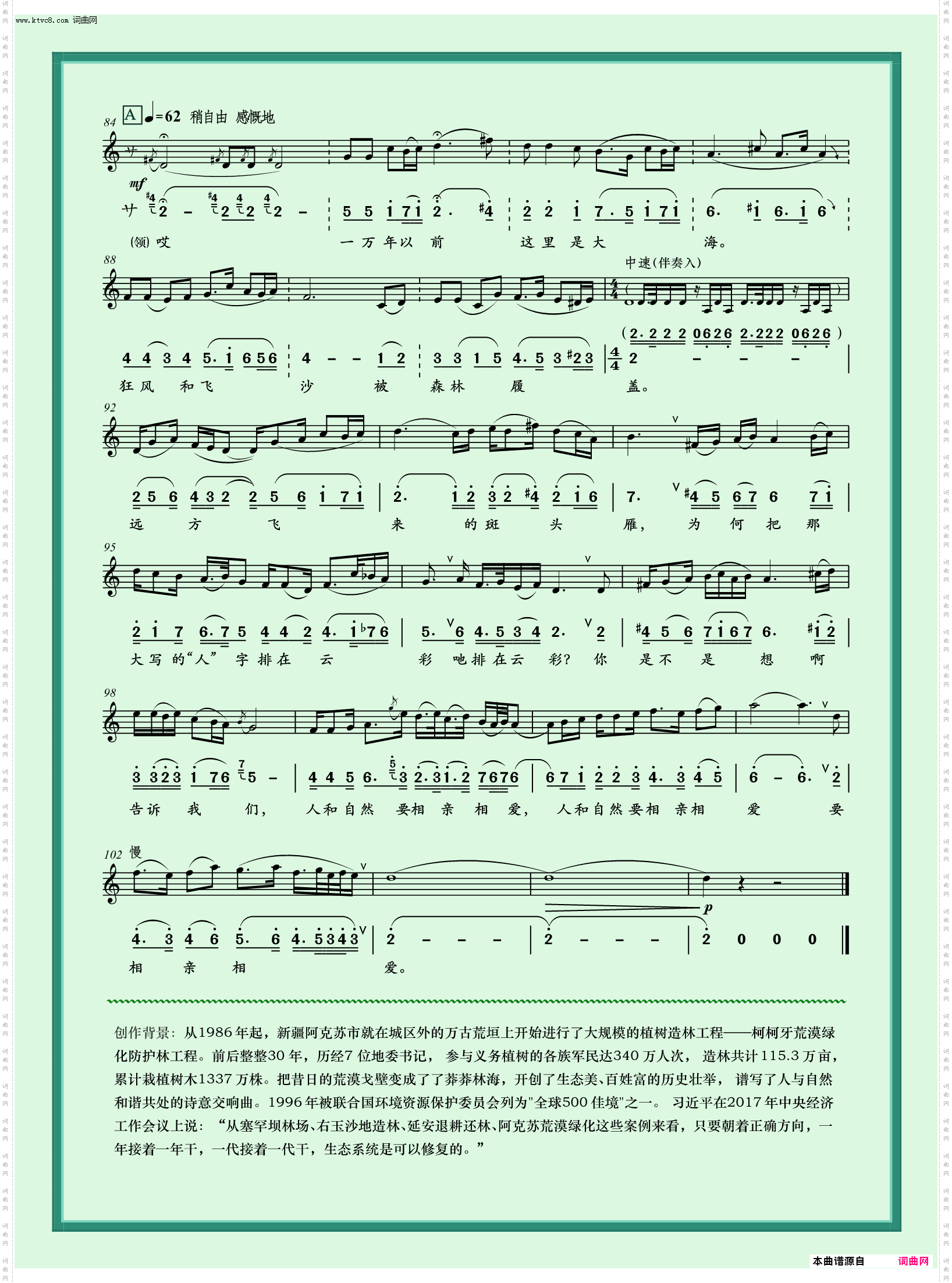 荒漠上有一片森林海_领唱、合唱