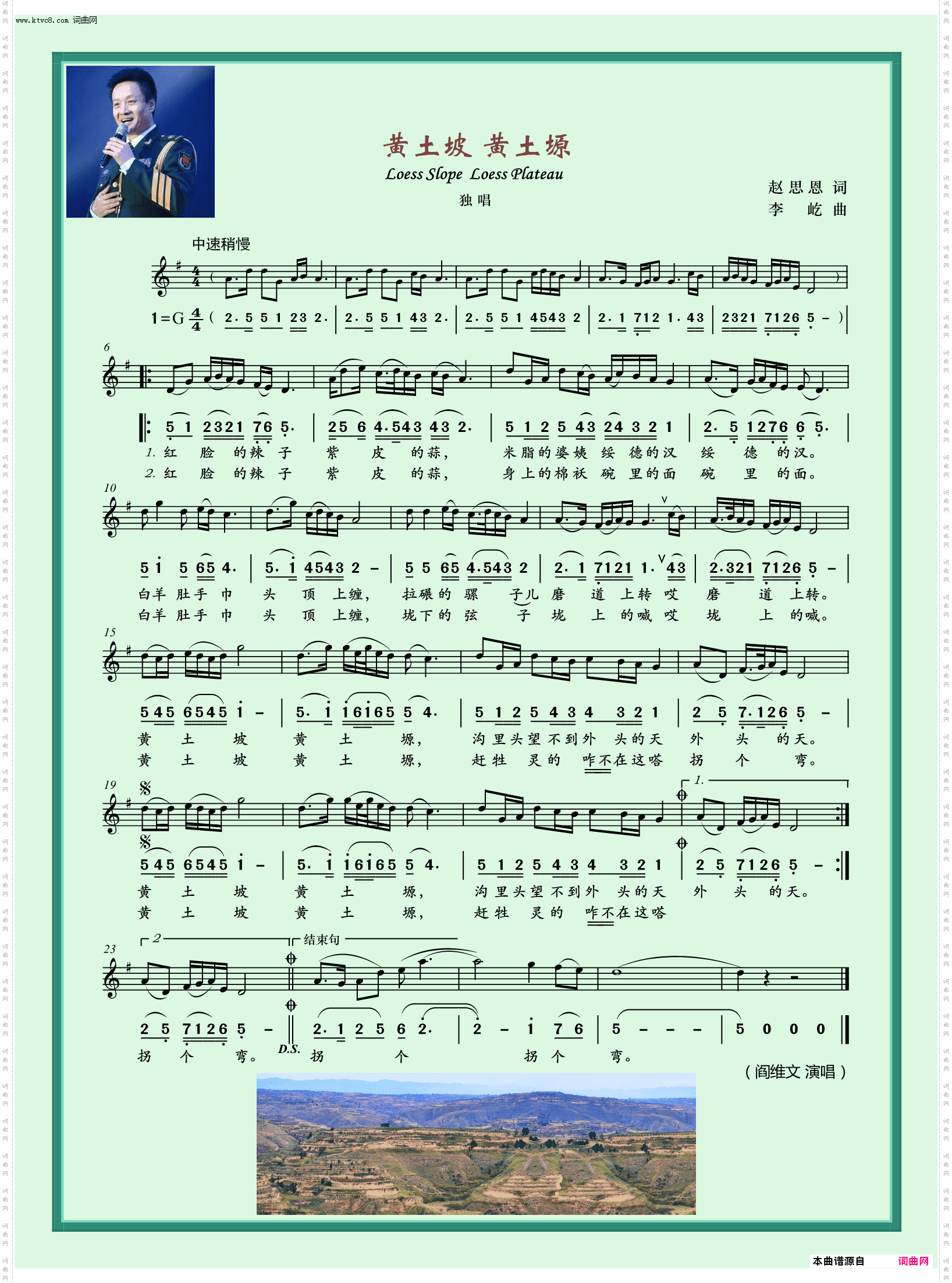 黄土坡黄土塬_独唱