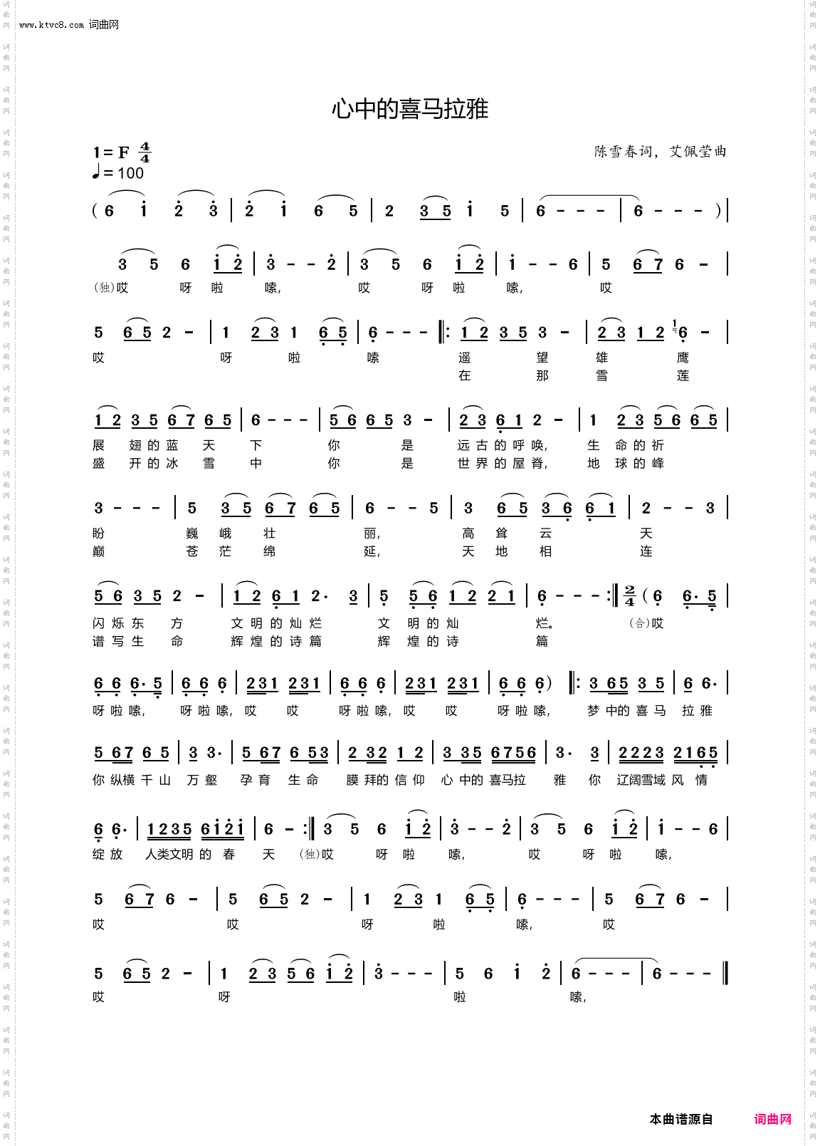 心中的喜马拉雅