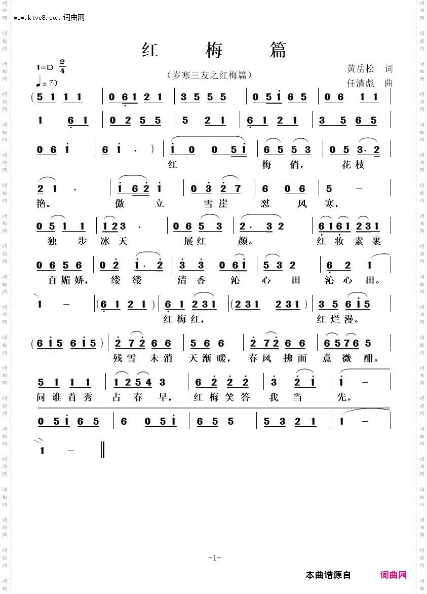 红梅篇_岁寒三友之红梅篇