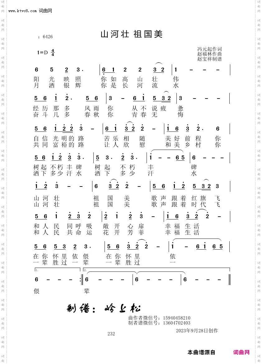 山河壮 祖国美_赵福林原创专辑