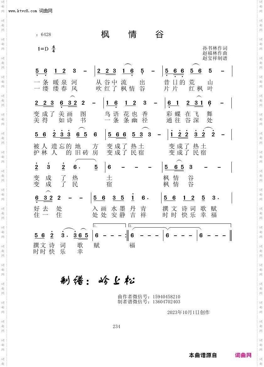 枫情谷_赵福林原创专辑