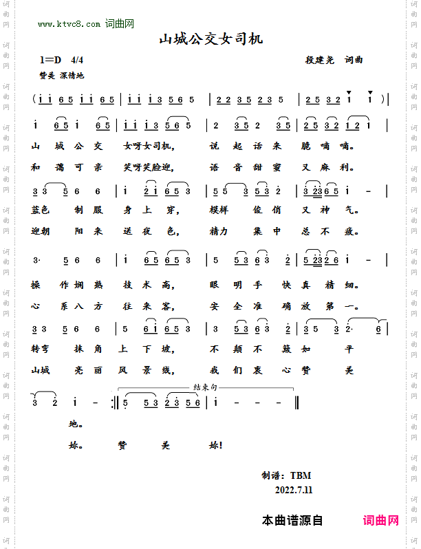 山城公交女司机