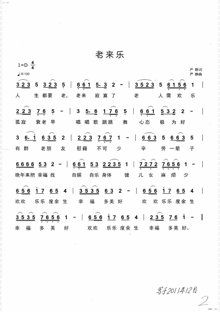 老来乐