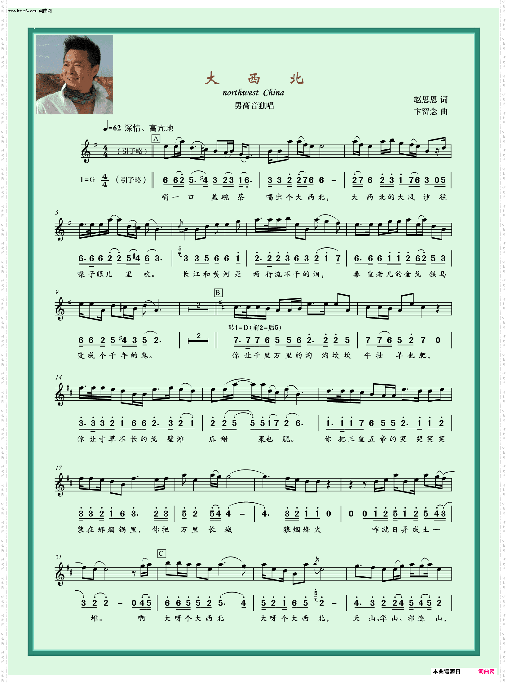 大西北_男高音独唱