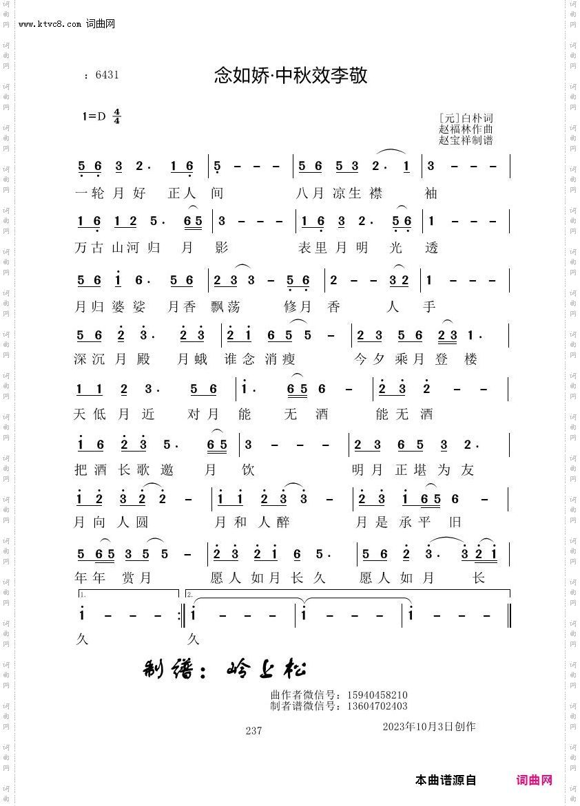 念如娇·中秋效李敬_赵福林原创专辑