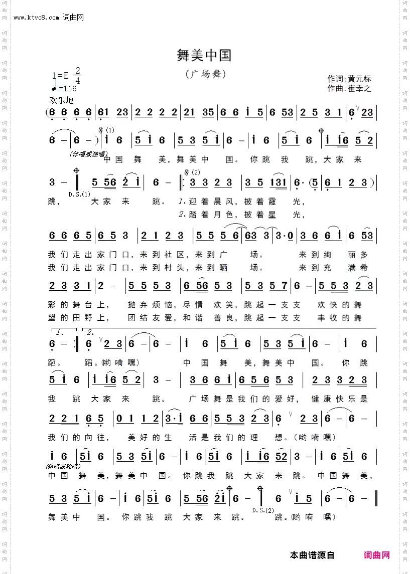 舞美中国_广场舞