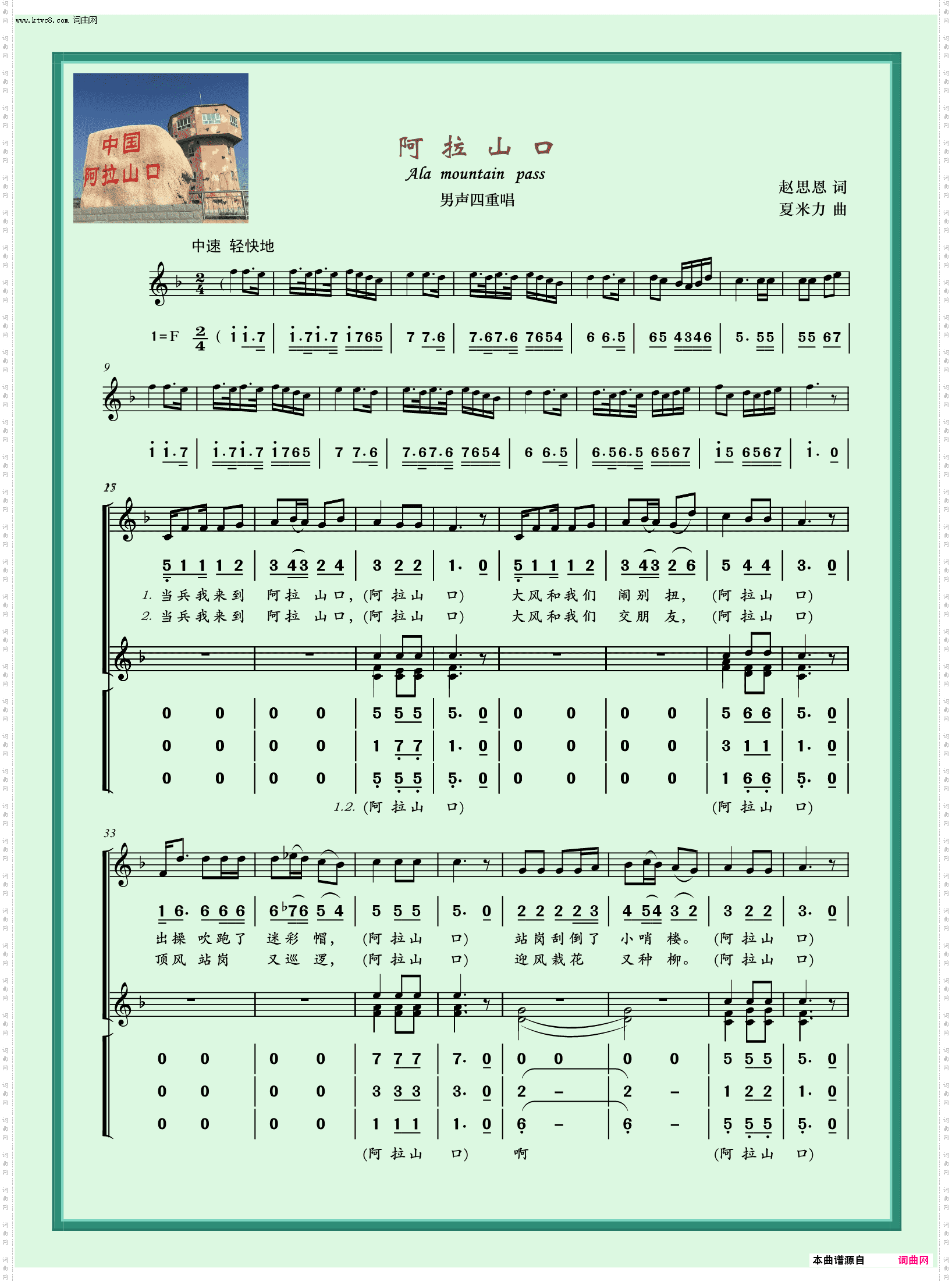 阿拉山口_男声四重唱