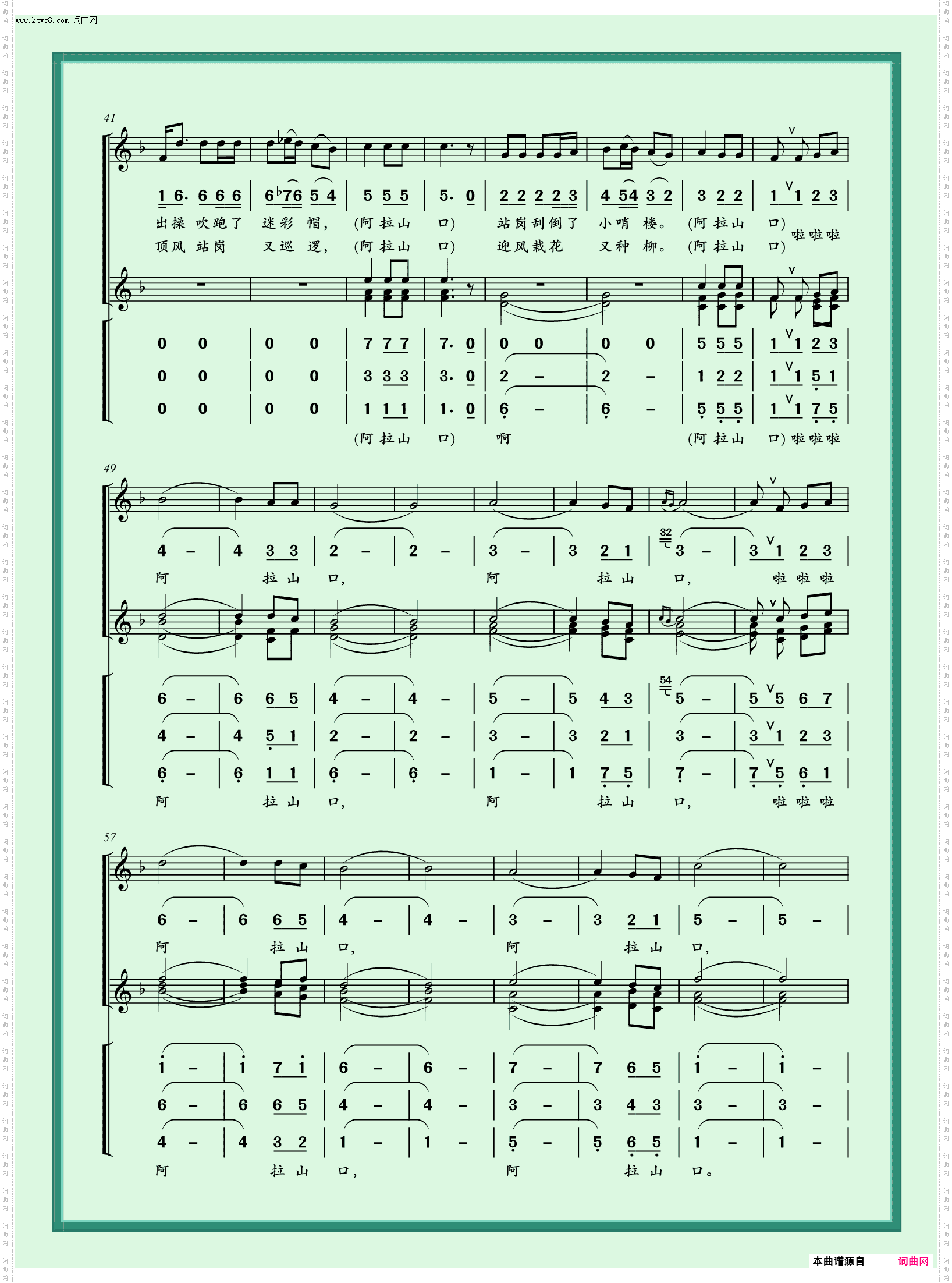 阿拉山口_男声四重唱