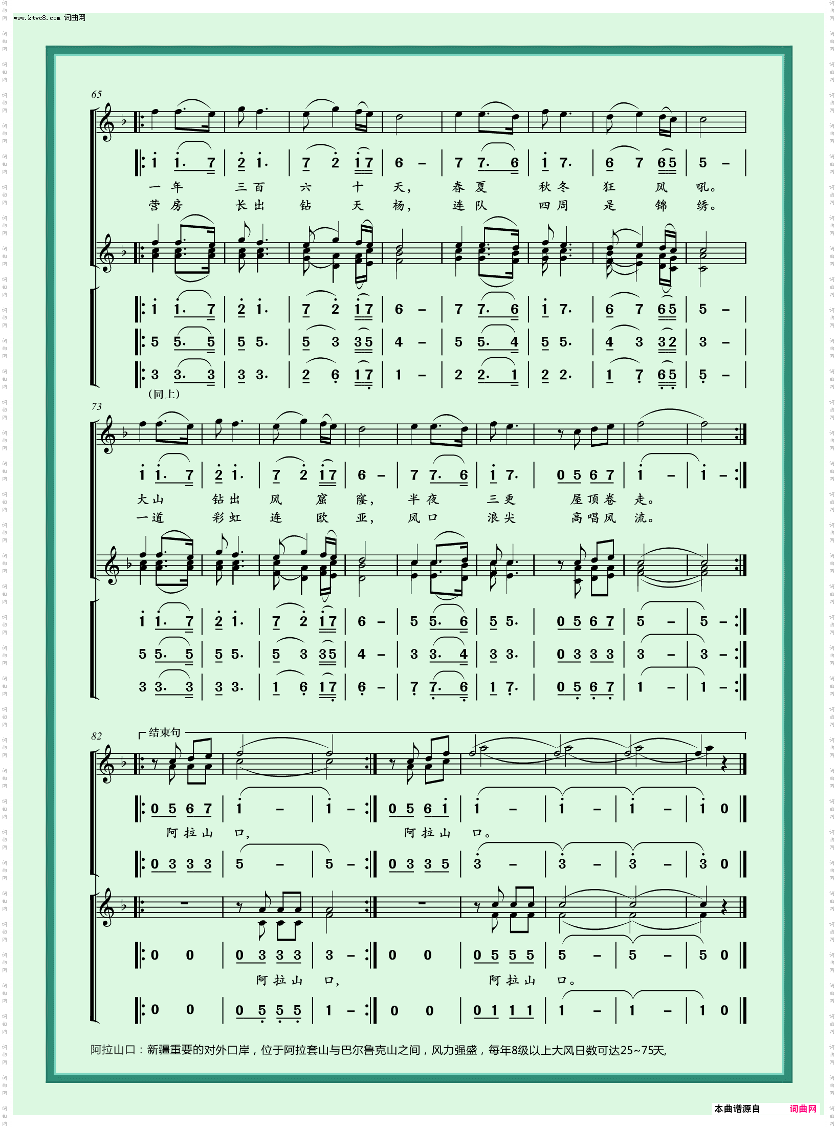 阿拉山口_男声四重唱