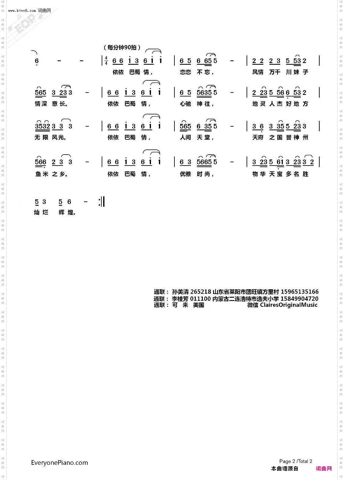 依依巴蜀情