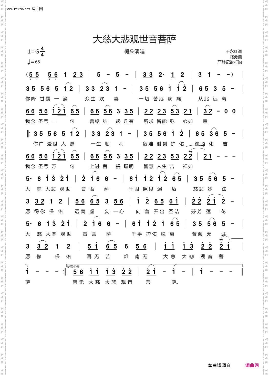 大慈大悲GSY菩萨