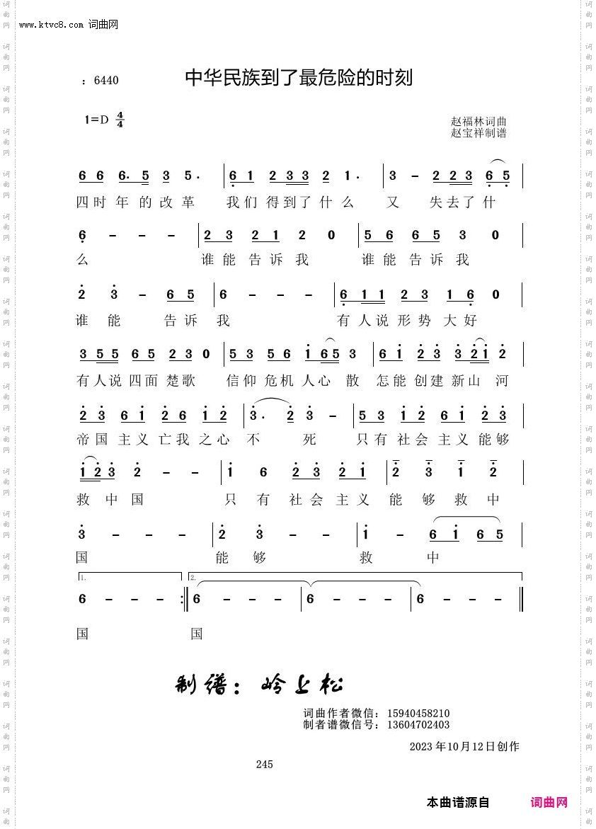 中华民族到了最危险的时刻_赵福林原创专辑