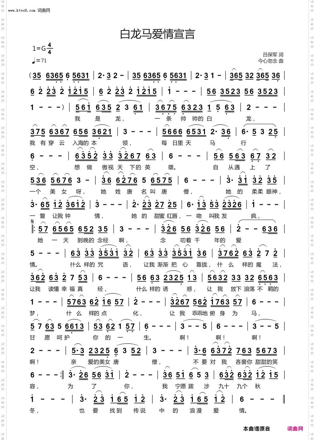 白龙马爱情宣言