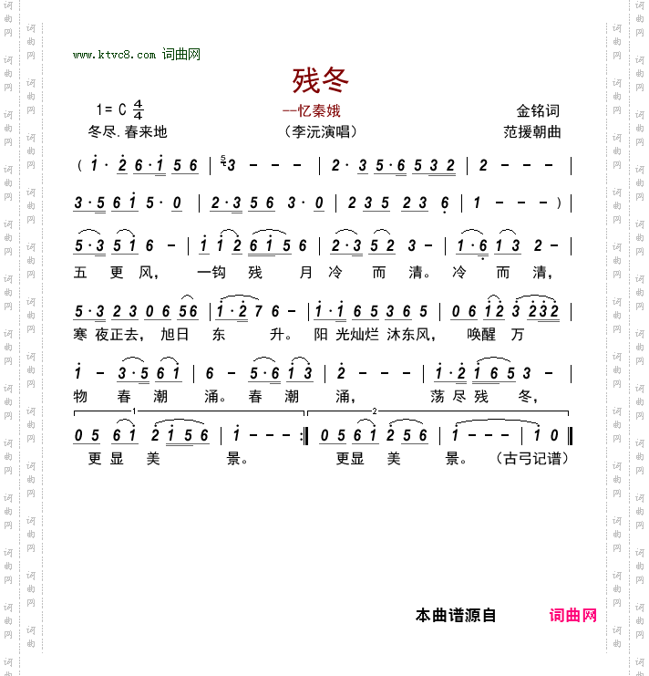 残冬_忆秦娥