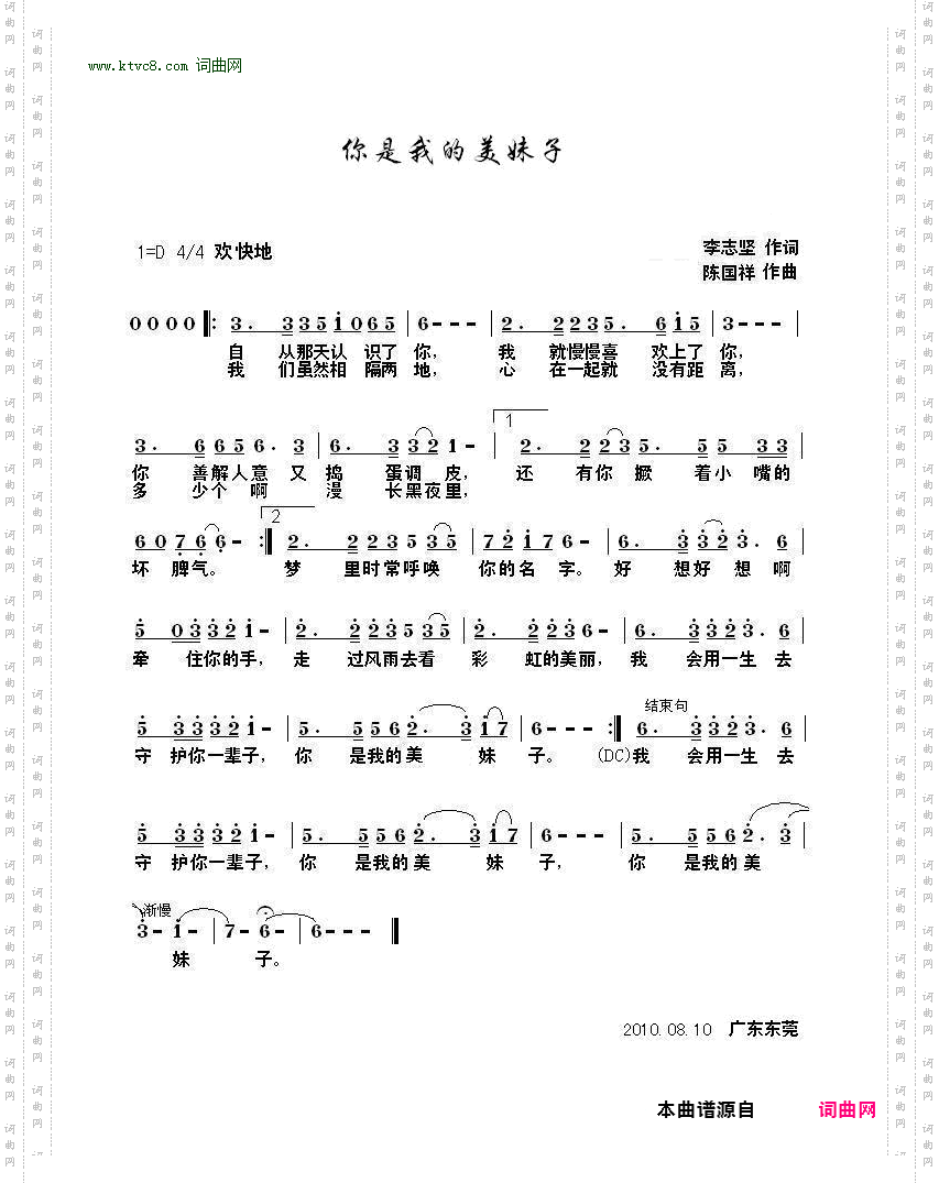 你是我的美妹子