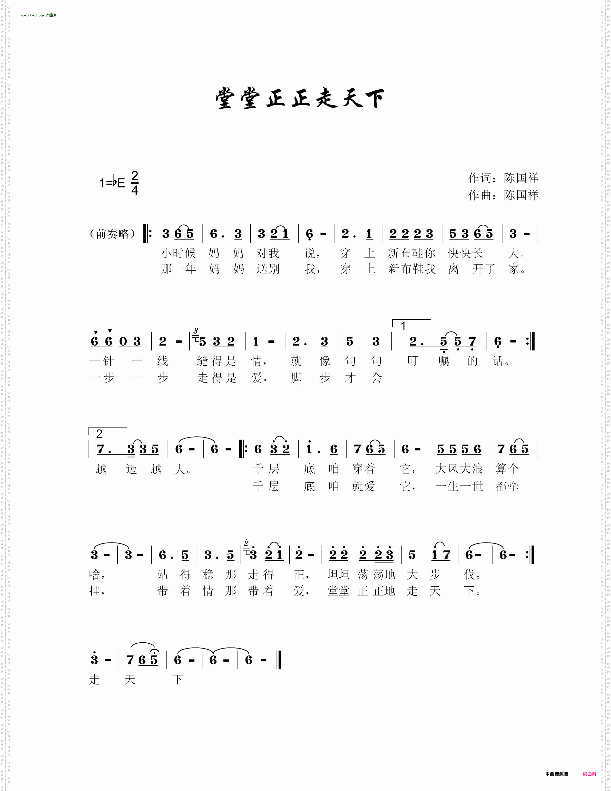 堂堂正正走天下