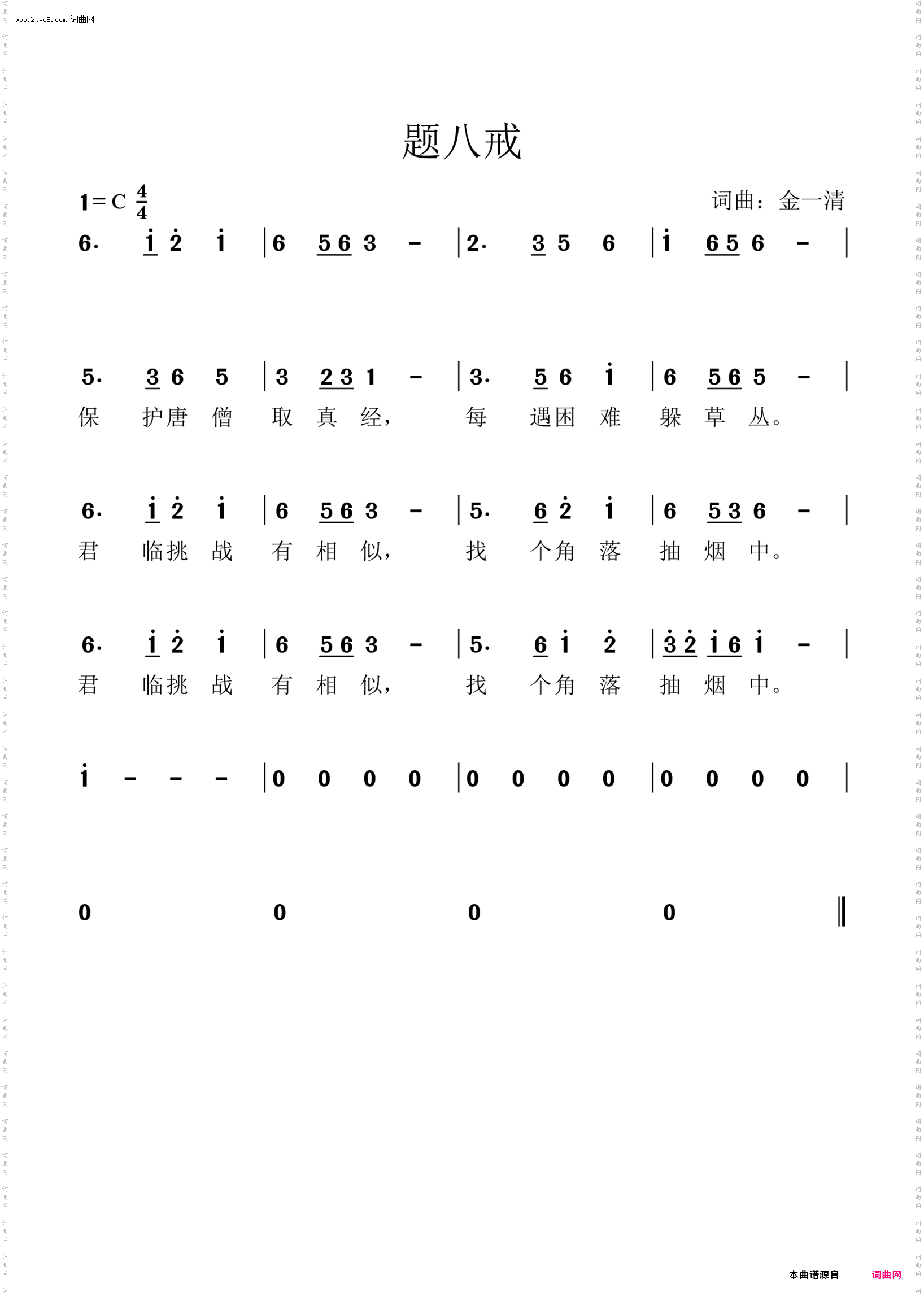 题八戒