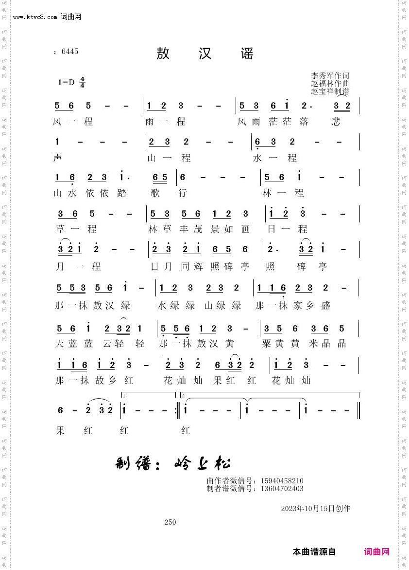 敖汉谣_赵福林原创专辑