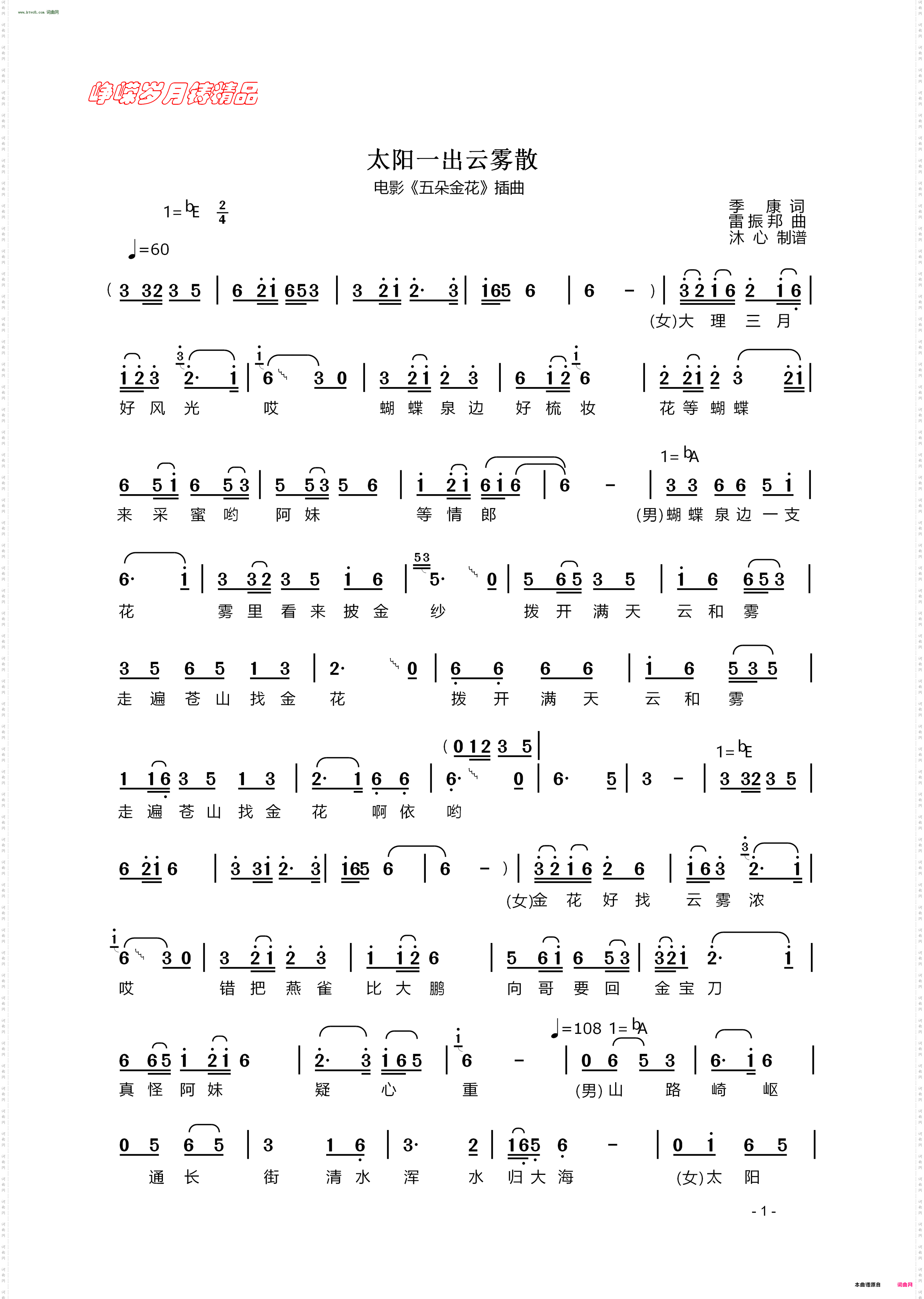 太阳一出云雾散_电影《五朵金花》插曲